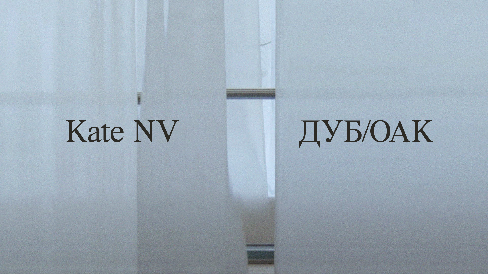 Load video: Kate NV - дуб OAK