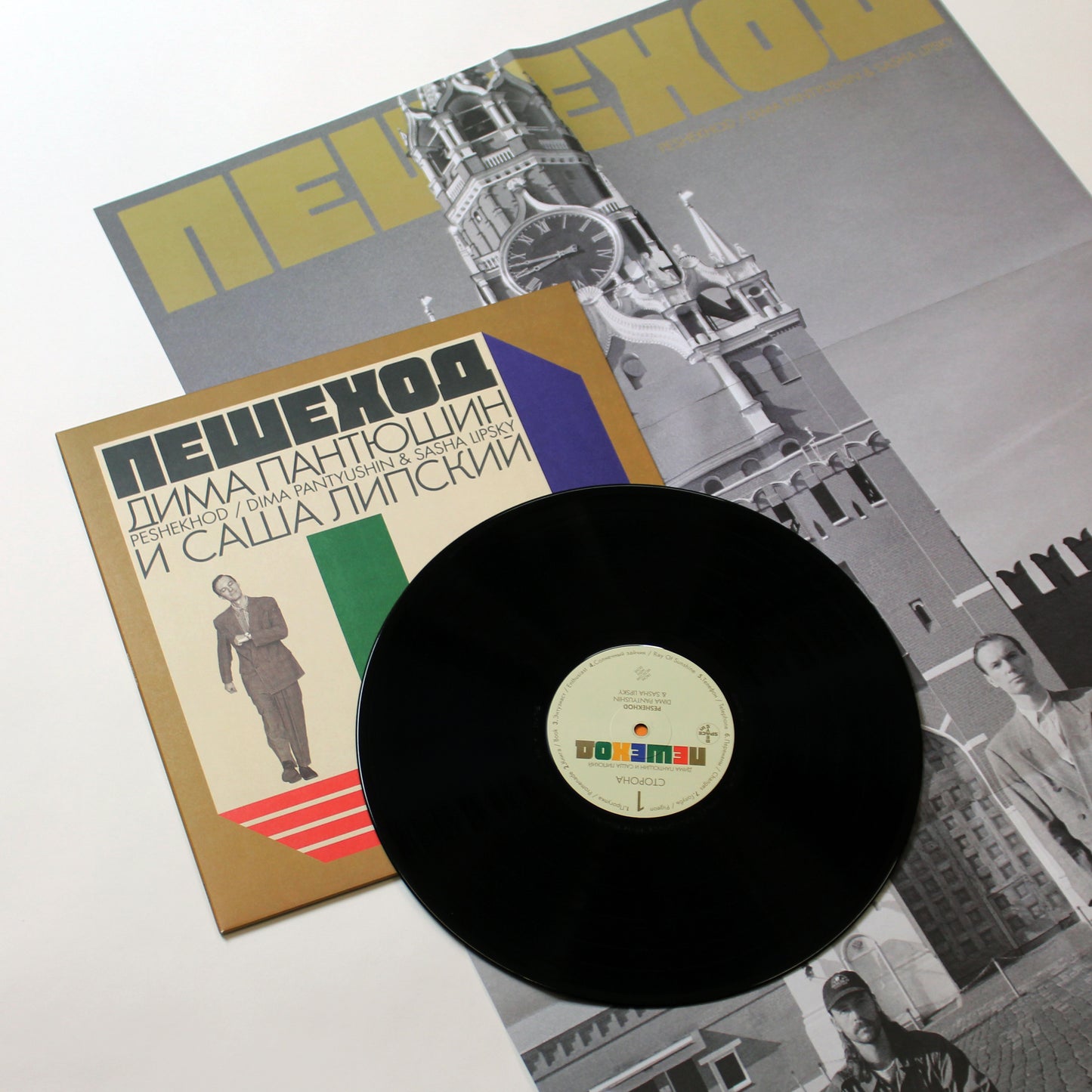 Dima Pantyushin & Sasha Lipsky - Peshekhod