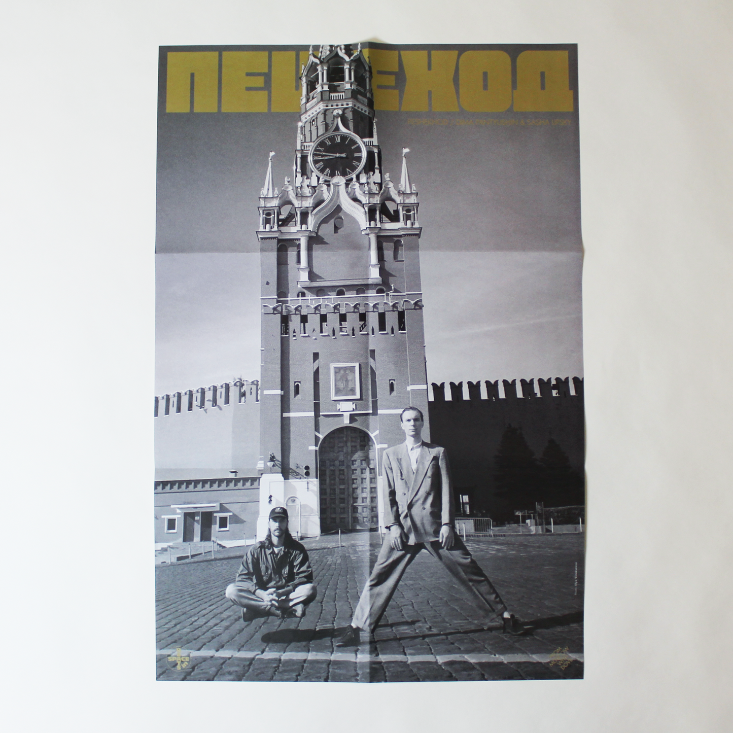 Dima Pantyushin & Sasha Lipsky - Peshekhod