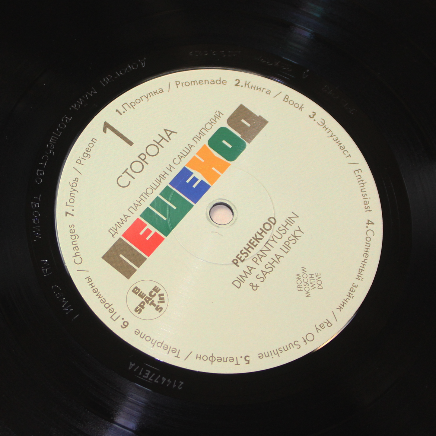 Dima Pantyushin & Sasha Lipsky - Peshekhod