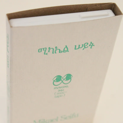 Zelalem + Mixtape <span>Mikael Seifu</span>